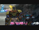 FF10　禁句縛り　その１９　ゆっくり実況