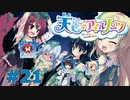 【天色＊アイルノーツ】限界オタクによる“天色＊アイルノーツ”実況プレイ＃21