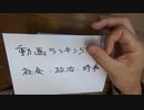 ［再］10月11日 ニコニコ動画