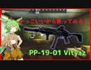 まったりタルコフやっていく Part14【EFT】【VOICEVOX】