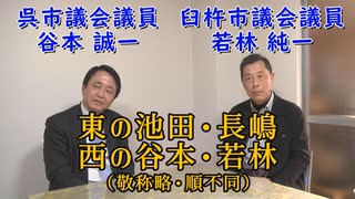 なかのひとのアンテナ！「谷本市議×若林市議 対談」 vol.3