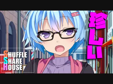 シャッフルシェアハウス＃474【VOICEROID劇場】
