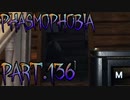 【Phasmophobia】トイレに駆け込む【実況】Part.136