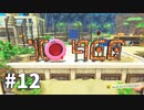 【ゆっくり実況】星のカービィ ディスカバリー その12