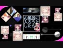 おふろ