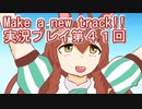 ウマ娘プリティーダービーMake a new track!!実況プレイ第４１回