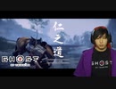 對馬ニ侍フ影トナル 【 ゴーストオブツシマ / Ghost of Tsushima Director's Cut 】実況プレイ Part5