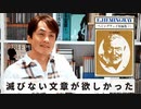 ［Book27］石田衣良セレクト『ヘミングウェイ短編集』（ヘミングウェイ／新潮社）〜滅びない文章が欲しかった〜