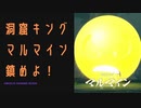 【ポケモンレジェンズアルセウス】洞窟キング、マルマインを鎮めよ！編