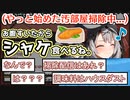 汚部屋掃除で埃が舞っている中、開き直って食事をとるおもしれー女・沙花叉クロヱ