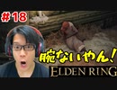 【腐れ病】エルデンリング/ELDEN RING顔出しゲーム実況part18
