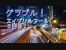 【グランブルーファンタジー Part249】エイプリルフール5日目！なんだこのコラボ…そしてあのウマは何のために現れたのか…これでエイプリルフール完結！？