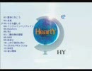 【アルバム】 HY - HeartY【作業用BGM】