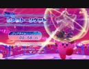 [星のカービィ ディスカバリー]トレジャーロード目標タイム内クリア ワンダリア跡地～ホワイティホルンズ