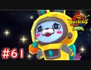 #61 USAピョン遂に月へ！？レッドJとマイティードック両方出現でパニック？ 妖怪ウォッチバスターズ 月兎組 実況プレイ