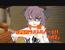 【マイクラ】曇空の紅魔館「紅魔館」～十一話～