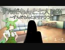 【ソフトウェアトーク実況】#1　ずんだもんとオモテウラ【ストリテラ】