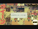 誰がしゃべっていいと言ったの？この虫けら！【EASTWARD】part30