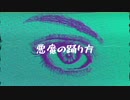 現役大学生が「悪魔の踊り方 - キタニタツヤ」を歌ってみた。