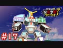 #17 突如降ってきた隕石を討て！ガッコウガーY出陣！妖怪ウォッチ妖怪学園Y～ワイワイ学園生活～ 実況プレイ