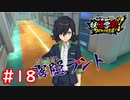 #18 霧隠ラントが登場！謎の生徒会長現る！妖怪ウォッチ妖怪学園Y～ワイワイ学園生活～ 実況プレイ