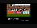 ダービースタリオン2　ジャンヌの野望　番外編　こんなダビスタ2のＧ1は嫌だ　最強ライバル馬たちのオークス