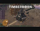 【ゆっくり実況】TIMBERBORN【生誕20日目】