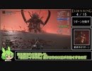 エルデンリング 全追憶ボス Speedrun IGT 1:55:25 Part3/4