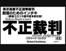 【2013年11月02日：リチャード・コシミズ 東京池袋緊急講演会（ 改良版 ）】
