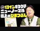 【UG #330】オタキング流素敵なひまつぶし～ワンコインからはじめるオタク道　2020/4/12