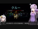 【Among us コラボ】結月ゆかりさんのガバ宇宙人狼 メンカタシティー編#12【VOICEROID実況】