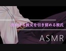 【ASMR】ねぇ、もういっちゃうの？...【甘えた寝起き彼氏 / バイノーラルマイク / 女性向け 彼氏ボイス 】