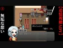 【磯井実光の記録】#5　純粋で無垢な想い　ReCord:02 榎本のあ【細胞神曲-CoE-DLC】
