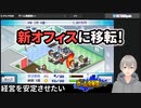 [ ゲーム発展国++ ] ヒャドのゲーム会社経営術 Part.03