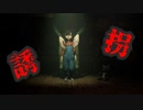 目が見えない少女がぬいぐるみと一緒に誘拐犯から逃げるホラーゲーム【Out Of Sight】