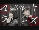 【ふぅましゅてぇてぇ】マリオネットラヴァーズ 踊ってみた
