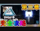 バンガロールストーリーイベント第３章【とめどなき痛み】完全攻略！！全ての章を達成で限定のAPEXパックが入手可能！！【解説】【入手方法】【APEX LEGENDS/エーペックスレジェンズ】