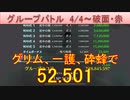 BLEACH ブレソル実況 part2449(グループバトル 4/4-破面・赤)