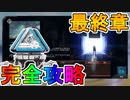 バンガロールストーリーイベント最終章【ボトルキャップ】完全攻略！！全ての章を達成で限定のAPEXパックが入手可能！！【解説】【入手方法】【APEX LEGENDS/エーペックスレジェンズ】