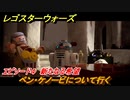 レゴ®スター・ウォーズ　エピソード４ 新たなる希望　ベン・ケノービについて行く　＃２【スカイウォーカー・サーガ】