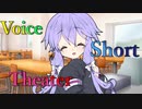 【声短劇場】とっても可愛い食堂のママ【VOICEROID劇場】