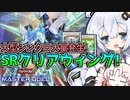 【遊戯王マスターデュエル】光輝く連続シンクロ！！SRクリアウィングと光の創造神ホルアカリィ！！！『VOICEROID実況』