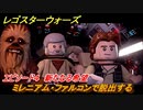 レゴ®スター・ウォーズ　エピソード４ 新たなる希望　ミレニアム・ファルコンで脱出する　＃４【スカイウォーカー・サーガ】