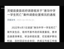 关注！灵璧县通报渔沟中学一学生死亡调查处置情况