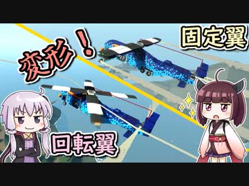 【Stormworks】万能機を作りたい設計士結月ゆかり #9【ゆかきり実況】