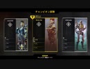【実況】エーペックスレジェンズ part2