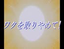 ワクを取りやめて！(ロングversion)