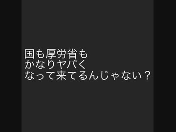 わーい♪♪♪ →国、厚労省、やばいね〜(かわいちょっ)