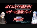 【MOTHER2】【ボイロ実況】ボイスロイド達と行くマザー2通常プレイ part15