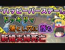 【ゆっくり解説】夫を喜ばせようと企画したサプライズでまさかの結果に...新婚夫婦落とし穴死亡事故